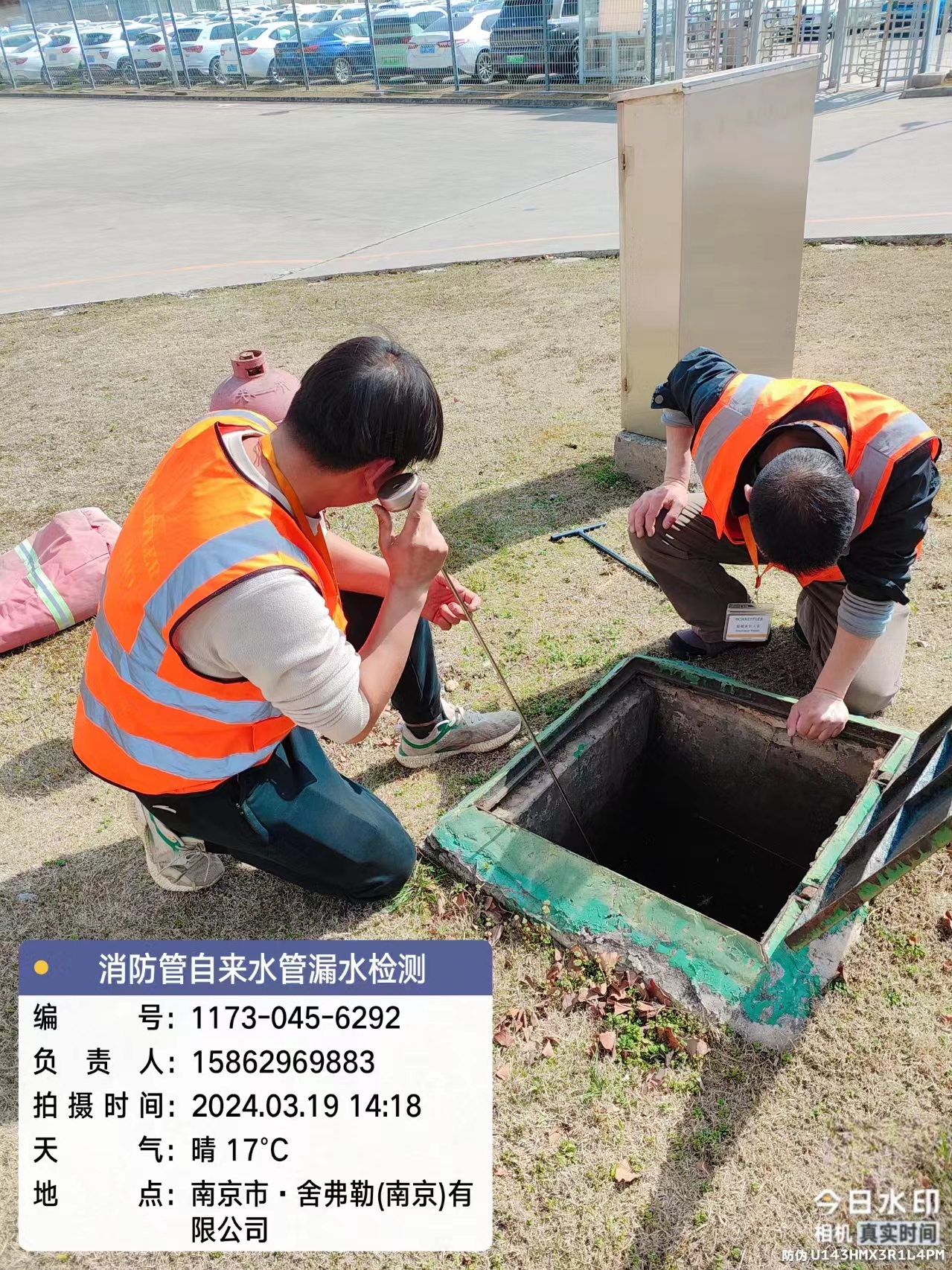 南京漏水檢測，南京消防漏水檢測，南京自來水漏水檢測，南京查漏水